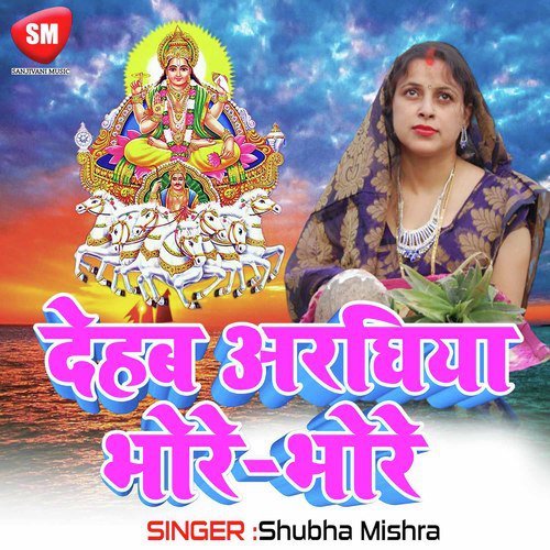 Sunar Sunar Falba Laiha - Shubha Mishra