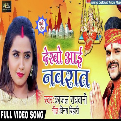 Dekho Aai Navrat - Kajal Raghwani