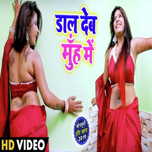 Daal Deb Muh Me - Antra Singh Priyanka, Manjit Marshal