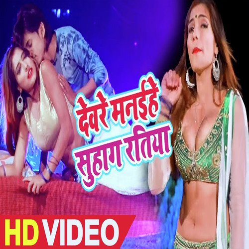 Devare Manai suhag Ratiya - Manjeet Marshal, Antra Singh Priyanka