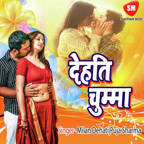 Gori Khola Aapan Dori Ham Dal Dem - Milan Dehati, Puja Sharma