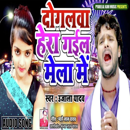 Dogalawa Hera Gael Mela Me - Ujala Yadav