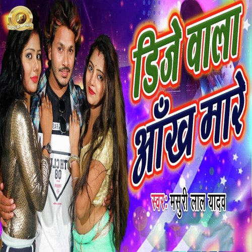 Dj Wala Aakh Mare - Khesari Lal Yadav