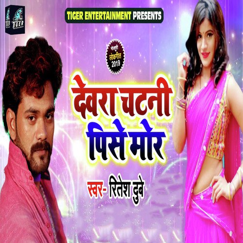 Devra Chatani Pise Mor - Ritesh Dubey