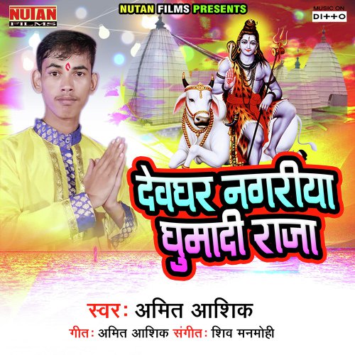 Devghar Nagariya Ghuma Di Raja - Amit Aashiq