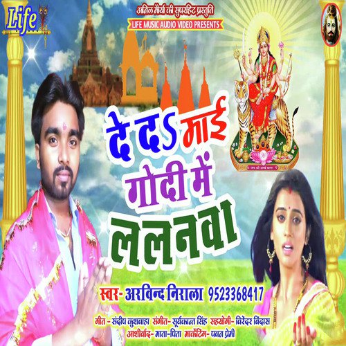 De Da Maai Godi Me Lalanawa - Arvind Nirala