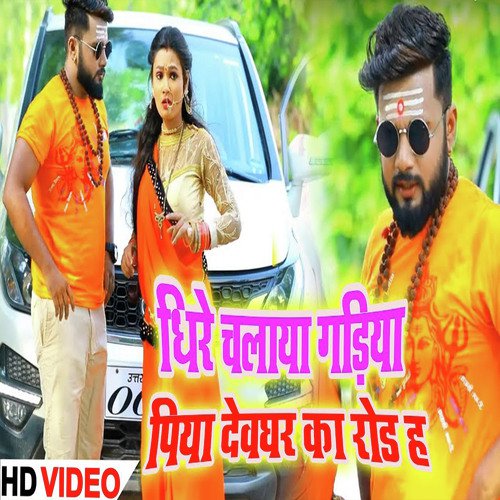 Dhire Chala Gadiya Devghar Ke Road H - Dipak Lal Yadav