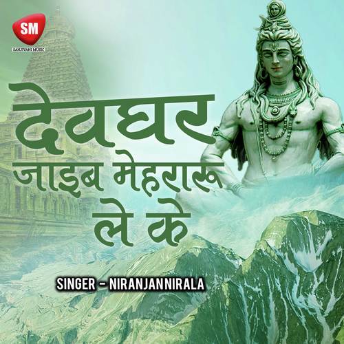 Bhole Baba Sath Bani Ji - Niranjan Nirala