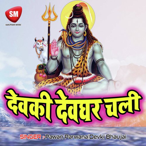 Barah Se Ek Baje Gaile - Pawan Parwana, Devki Bhaujai