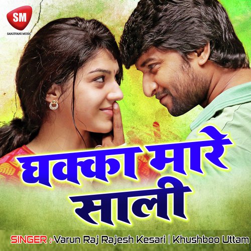 Gori Mar Ke Muski - Varun Raj, Rajesh Kesari, Khushboo Uttam