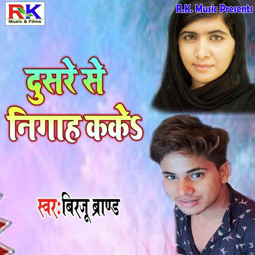 Dusre Se Nigaah kake - Birju Brand