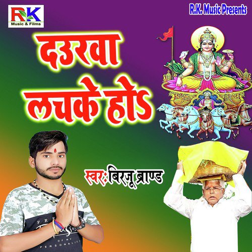 Daurva Lachke Ho - Birju Brand
