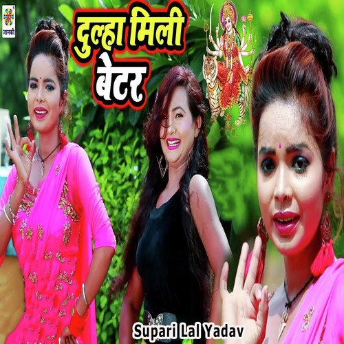Dulha Mili Better - Supari Lal Yadav