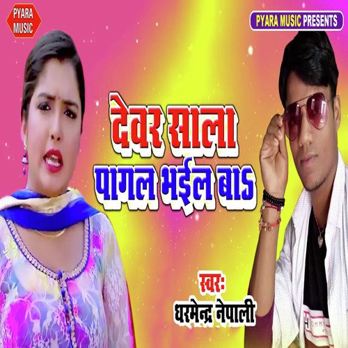 Devar Sala Pagal Bhail Ba - Dharmendra Nepali