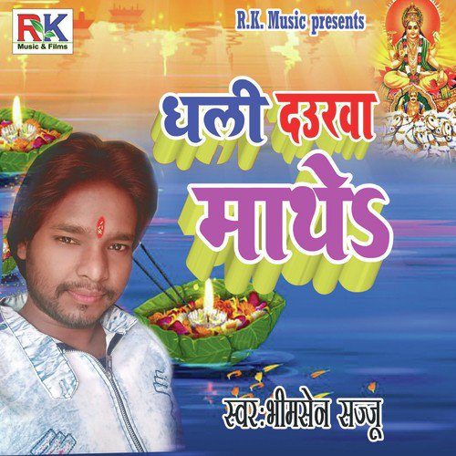 Dhali Daurwa Maathe - Bhimsen Sajju