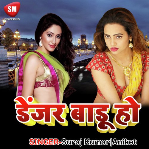 Gardaa Gardaa Ho Jaai - Suraj Kumar, Aniket