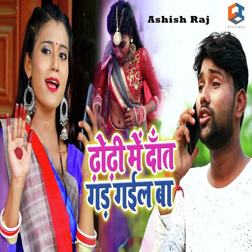 Dhodhi Me Dant Gar Gail Ba - Ashish Raj