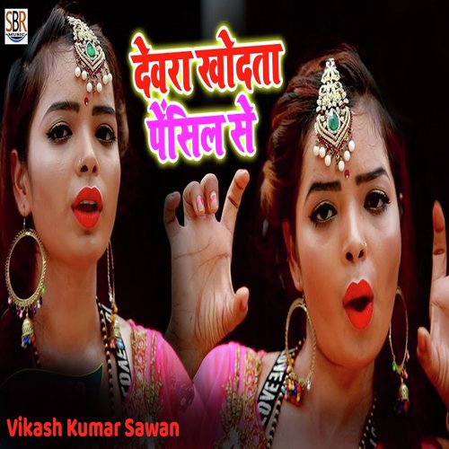 Devra Khodta Pencil Se - Vikash Kumar Sawan