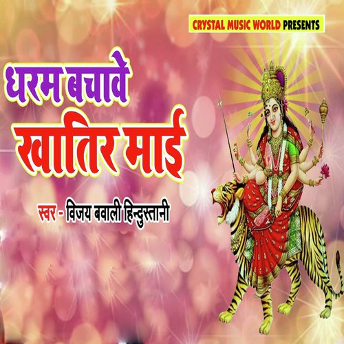 Dharam Bachave Khatir Mai - Vijay Bawali Hindustani