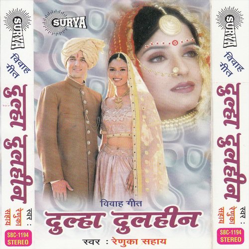 Dadi Chumabeli Sarbat Lutabe - Renuka Sahay