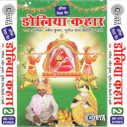 Tohu Penhla Samij Salwar Samdhi - Sangita, Naveen Kumar, Sunil Chaila Bihari