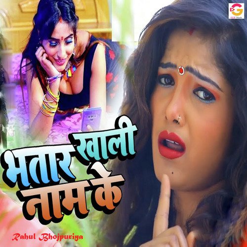 Bhatar Khali Naam Ke - Rahul Bhojpuriya