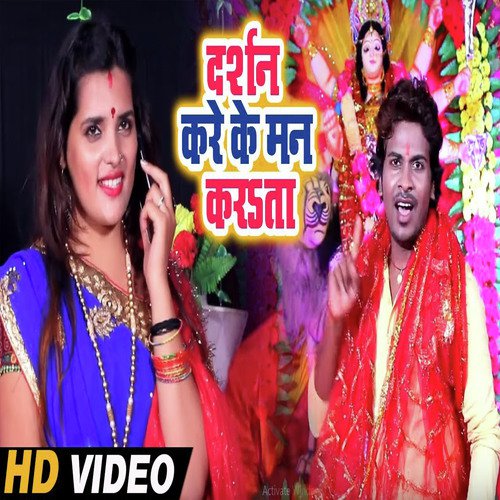 Darshan Kare Ke Man Karta - Rahul Bhojpuriya