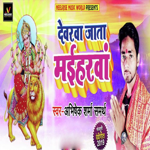 Dewarwa Jata Maiharwa - Abhishek Sharma Samarth