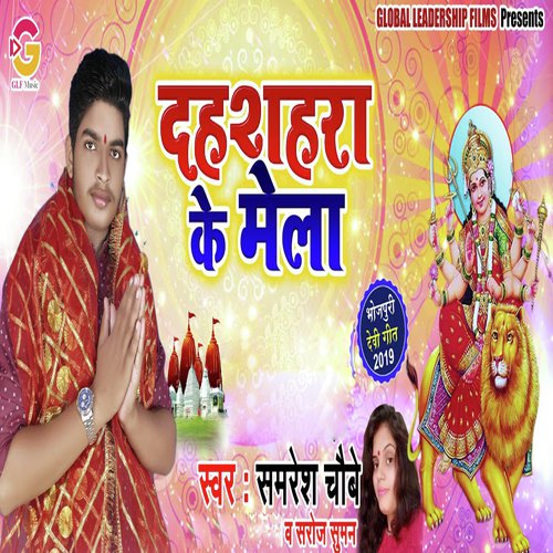 Dushhera Ke Mela - Samresh Chaubey, Saroj Suman