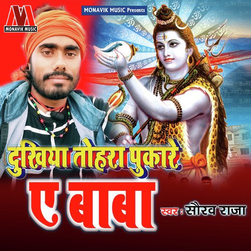 Dukhiya Tohar Pukare Ae Baba - Saurav Raja