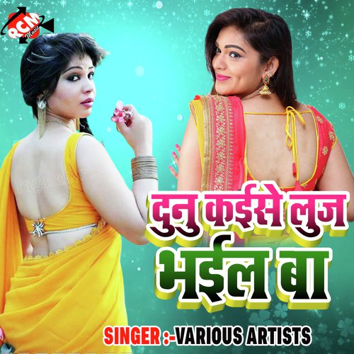 Hathwa Se Hathwa Dhara Ke Gori - Various Artists