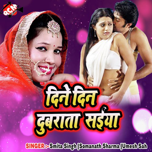 Hamra Ke Bate Rani - Smita Singh, Somanath Sharma, Umesh Sah