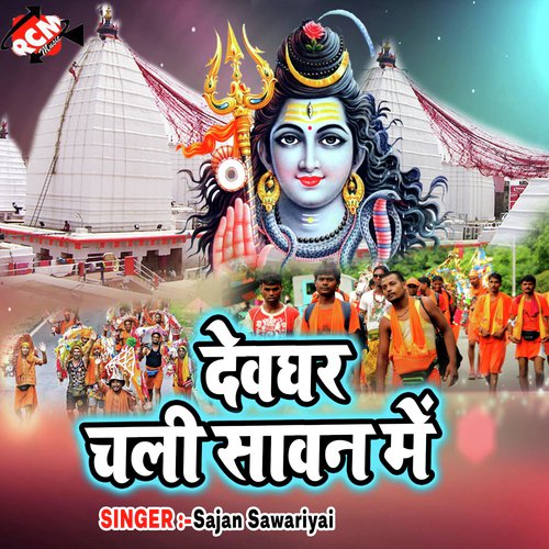 Ktana Dur Bate Dev Ghar Ho A Ahanda - Sajan Sawariya