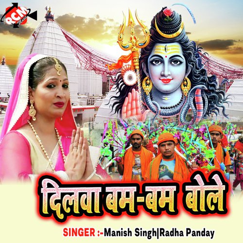 Bhola Bang Piswaba Tare - Manish Singh, Radha Panday