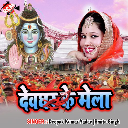 Bola Bol Bam - Deepak Kumar Yadav, Smita Singh
