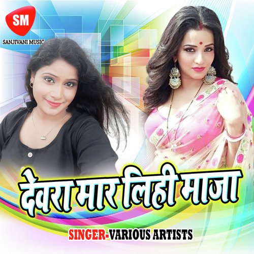 Rang Se Bharal Baa Pichkari - Various Artists