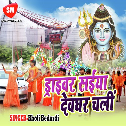 Ye Raja Kaise Jai Bhola Ke Bhawanma - Bholi Bedardi