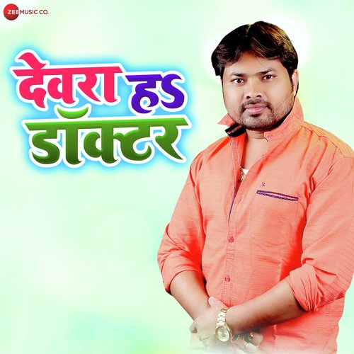 Devra Ho Doctor - Alam Raj
