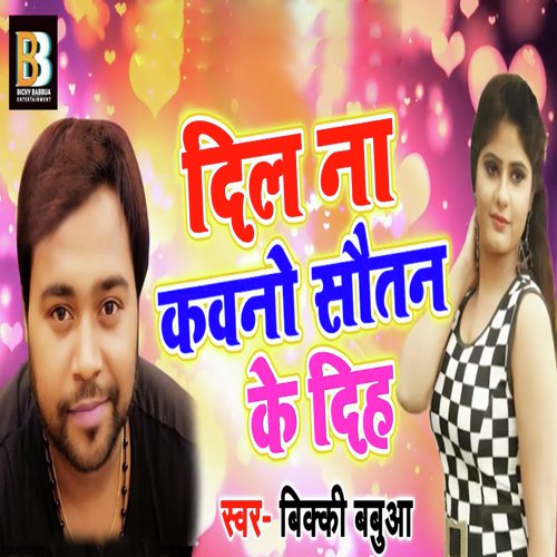 Dil Na Kawno Sautan Ke Diha - Bicky Babbua