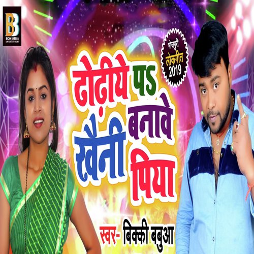Dhodhiye P Banave Khaini Piya - Bicky Babbua