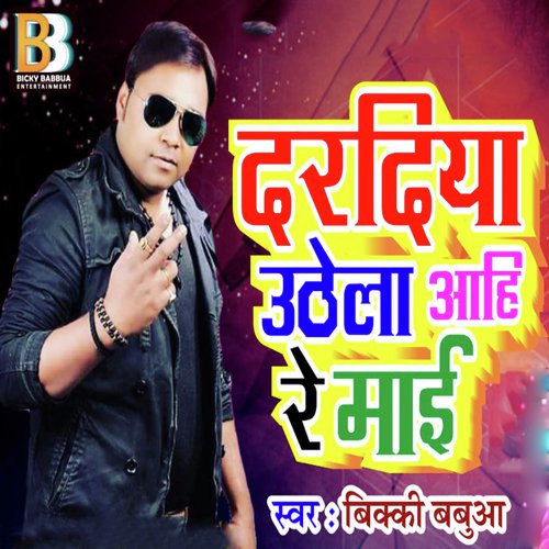 Dardiya Uthela Aahi Re Mai - Bicky Babbua