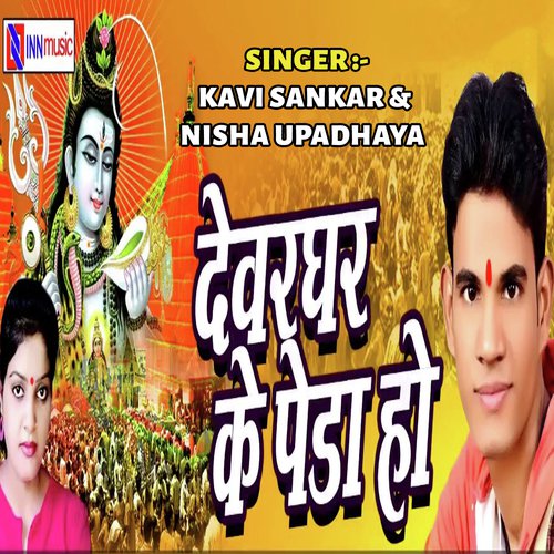 Devghar Ke Mela - Nikki Cobra