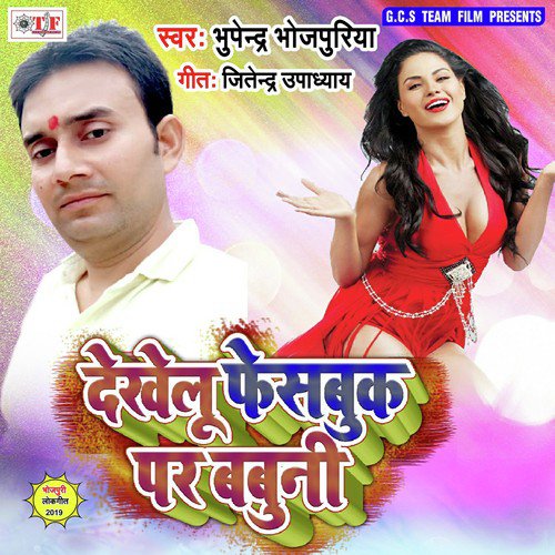 Tani Hamro Se Pyar Kaila - Bhupendra Bhojpuriya