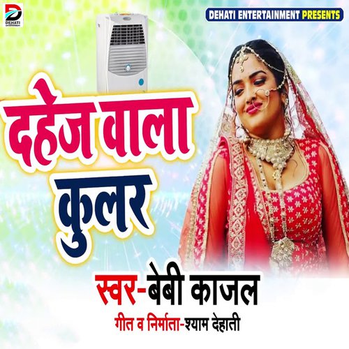 Dahej wala Coolar - Baby Kajal