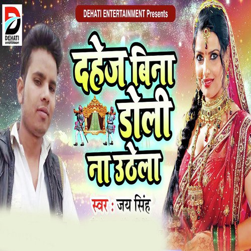 Dahej Bina Doli Na Uthela - Jai Singh