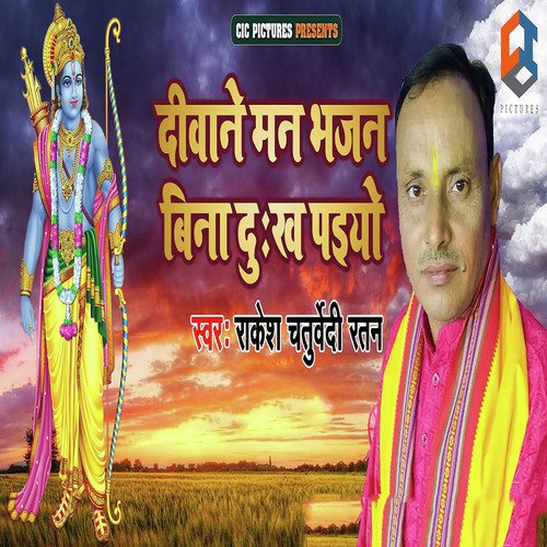 Deewane Man Bhajan Bina Dukh Paiyo - Rakesh Chaturvedi Ratan