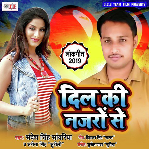 Dil Ki Najaro Se - Sandesh Singh Sawariya, Sarita Singh