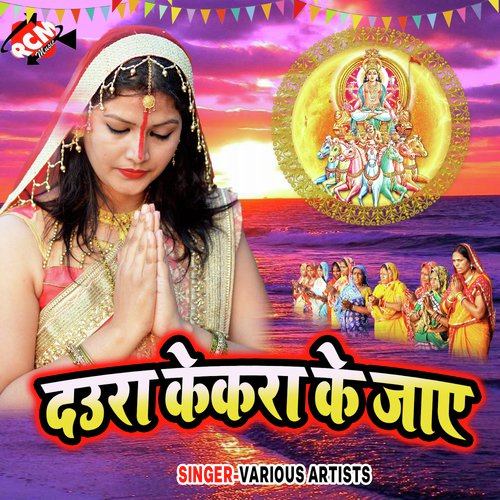 Hawe Aso Chhath Sabe - Various Artists