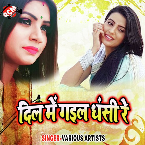 Chamke La Rupwa Jaise - Various Artists