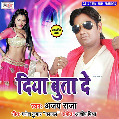 Tod Ke Gailu Hamar Dil - Ajay Raja, Ajay Raja